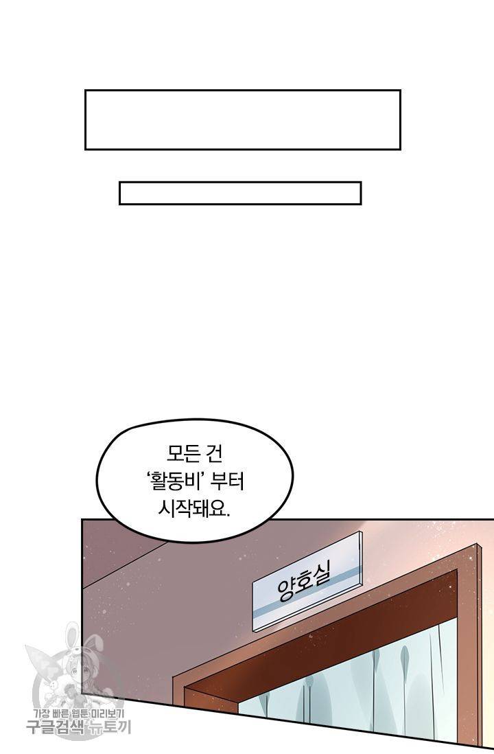 너만 유혹할래 85화 10