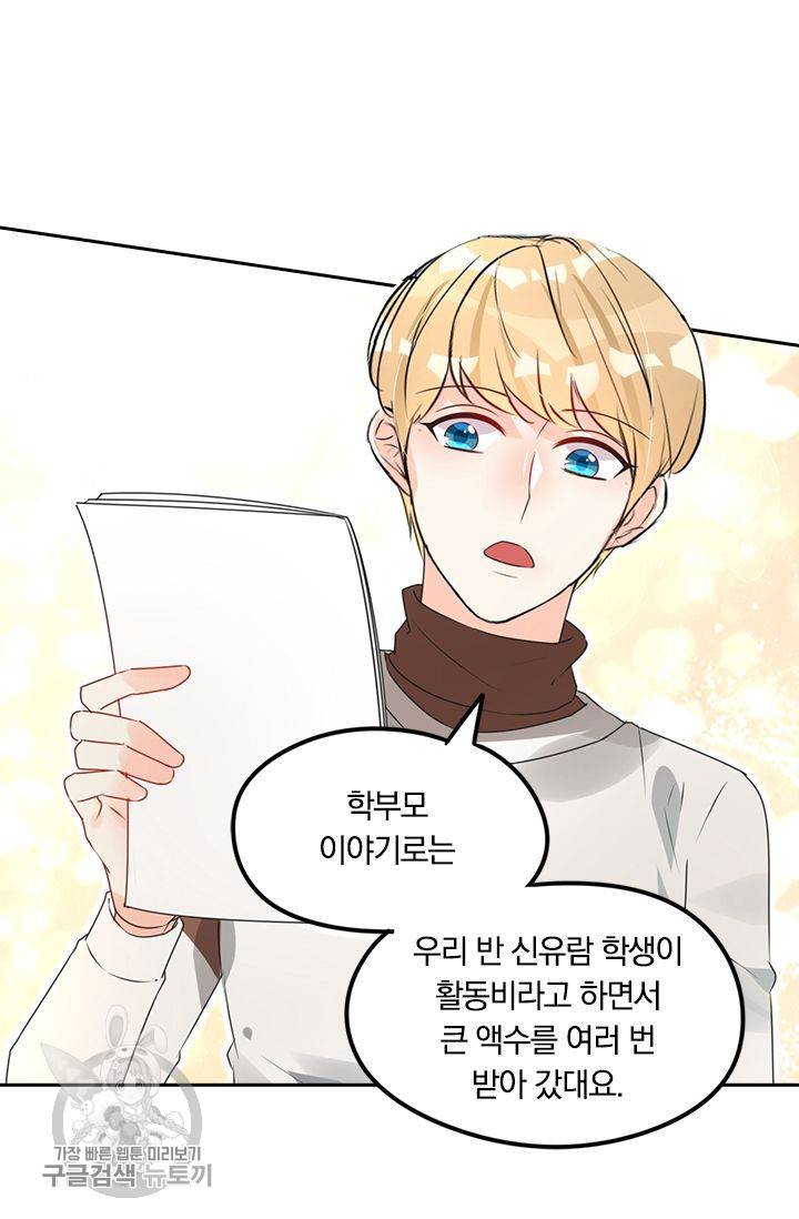 너만 유혹할래 85화 11