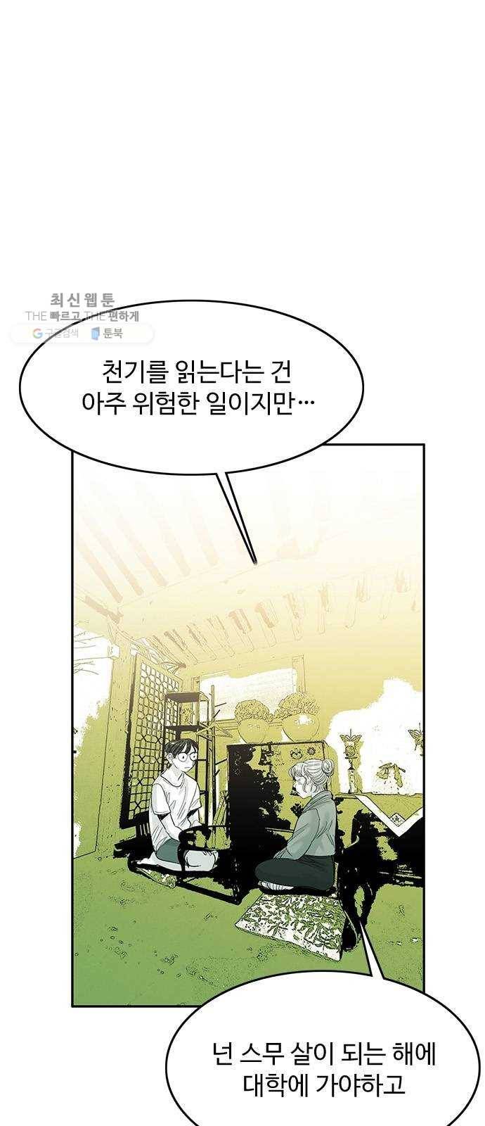 마도 43화 자유선언 3