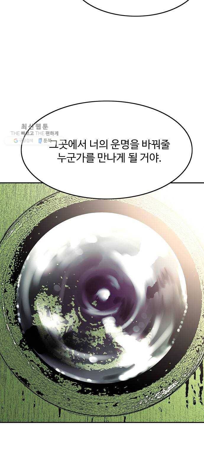 마도 43화 자유선언 4