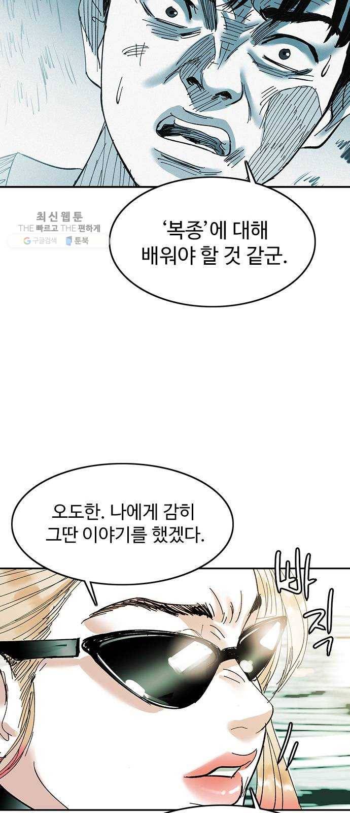 마도 43화 자유선언 21