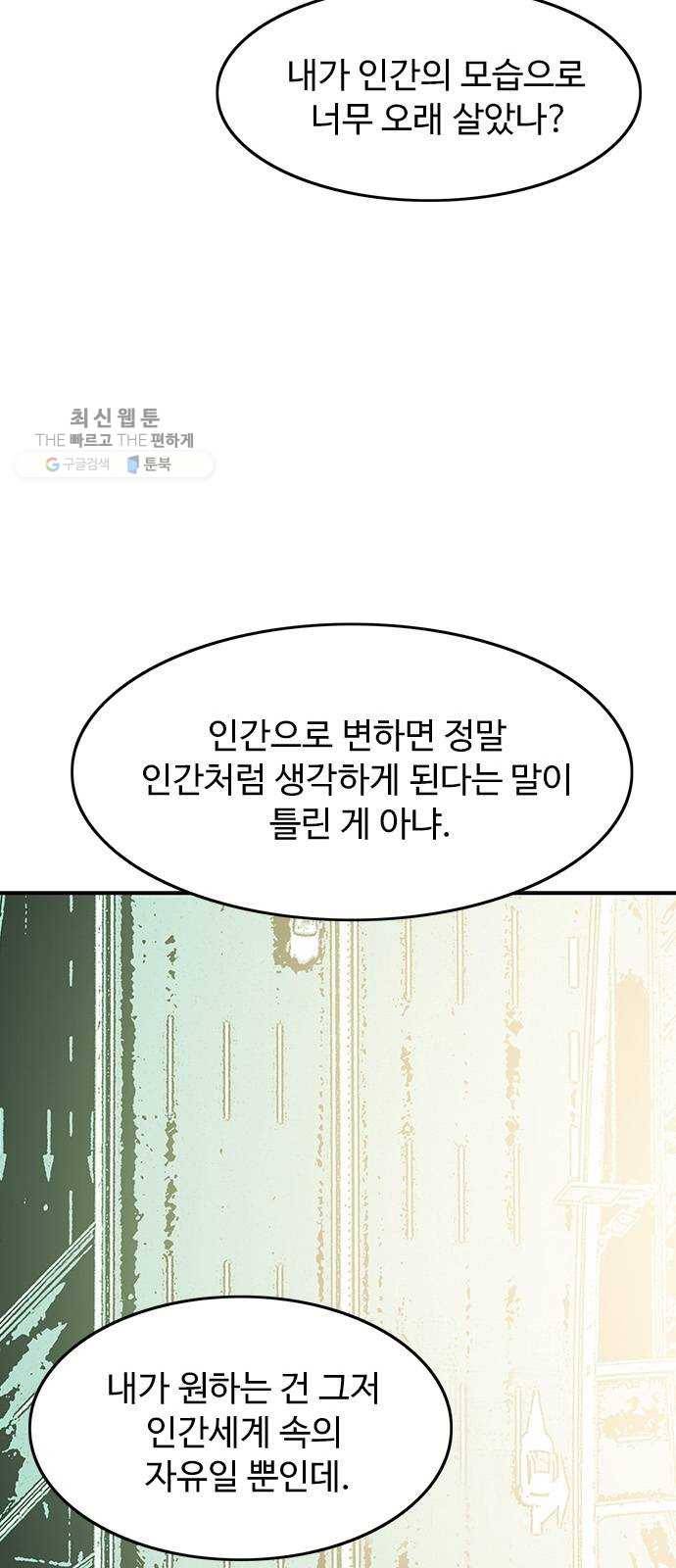 마도 43화 자유선언 22