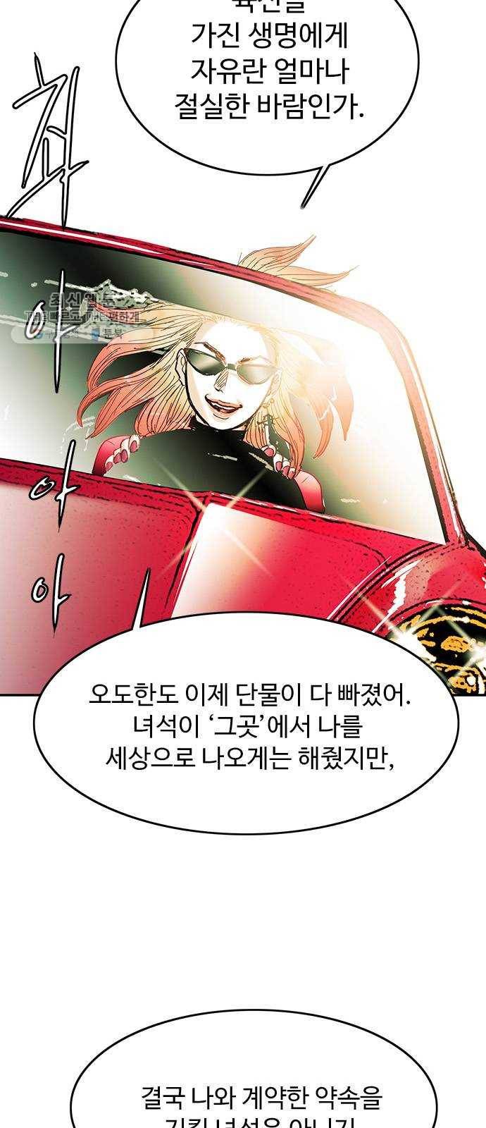 마도 43화 자유선언 24