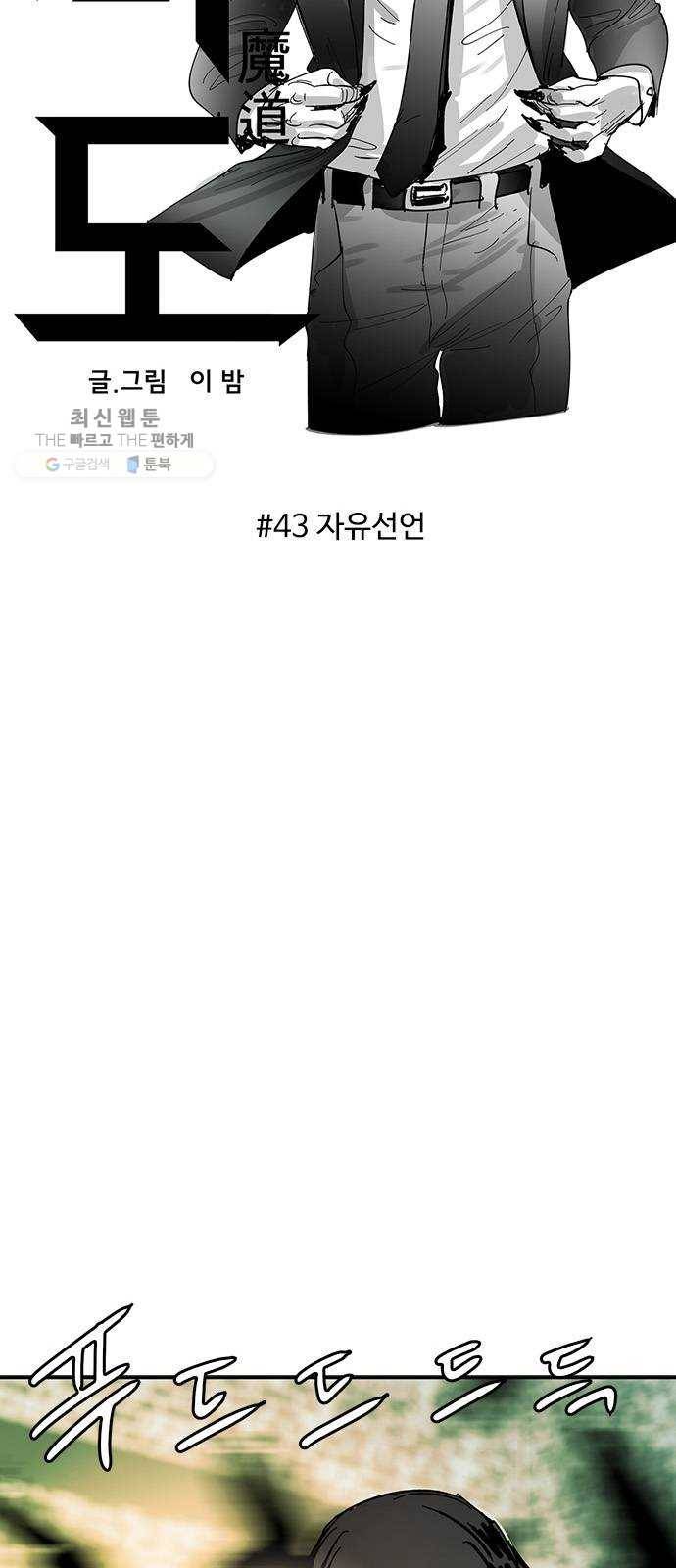 마도 43화 자유선언 29