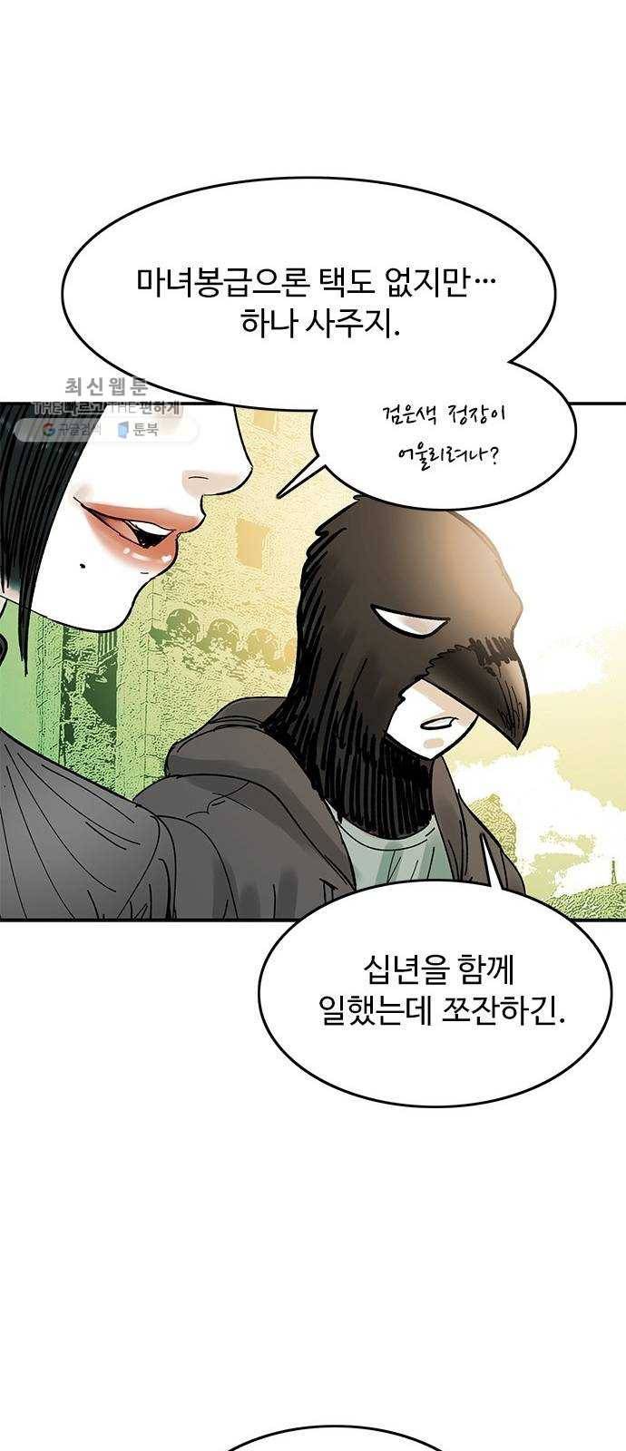 마도 43화 자유선언 35