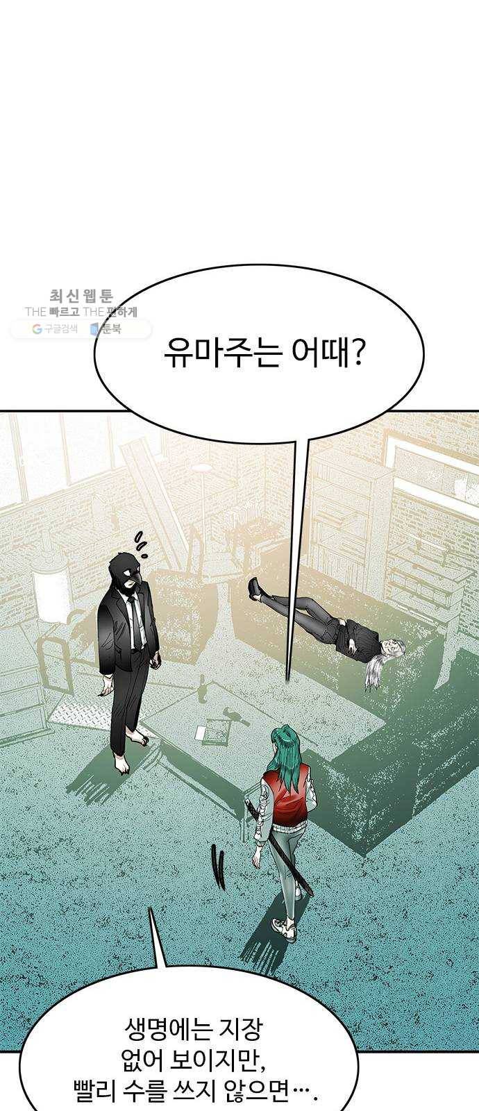 마도 43화 자유선언 39