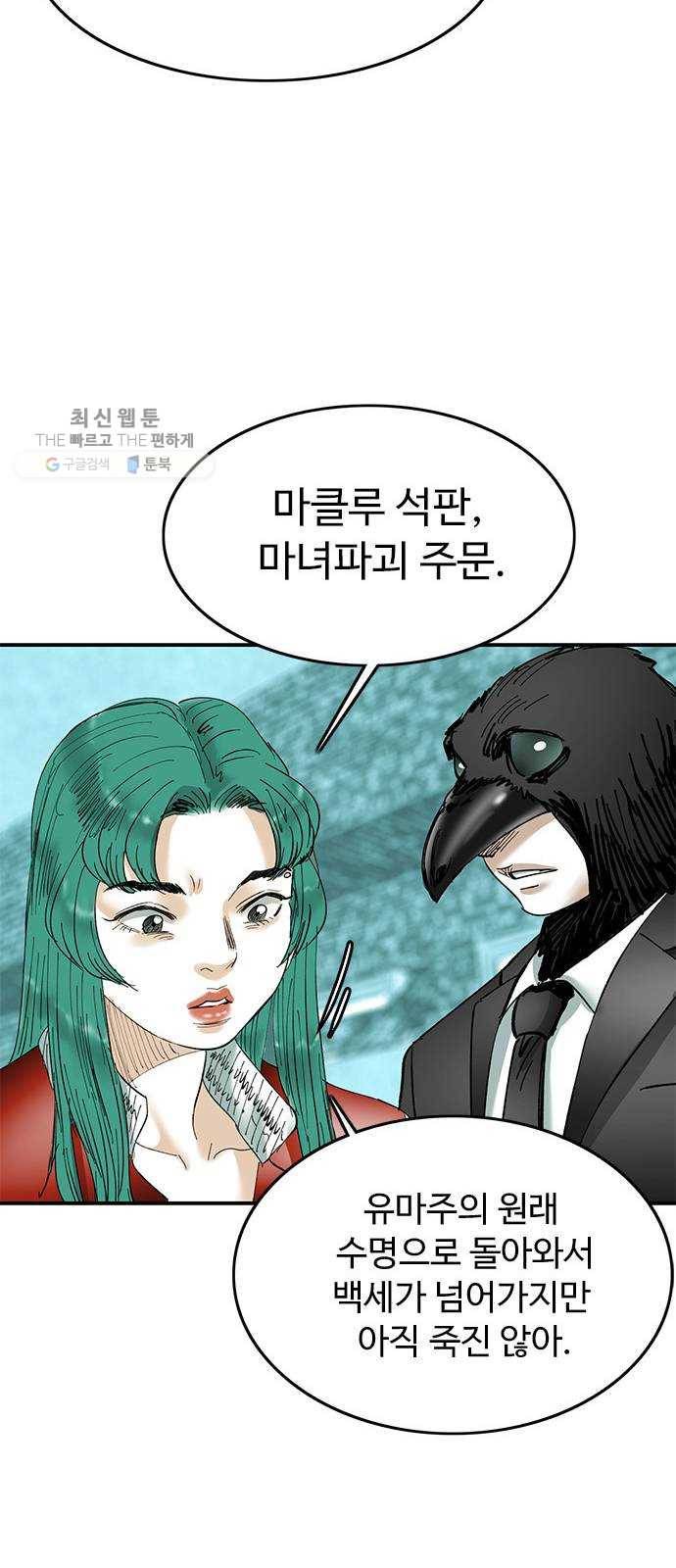 마도 43화 자유선언 40