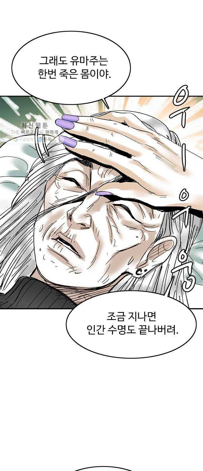 마도 43화 자유선언 41