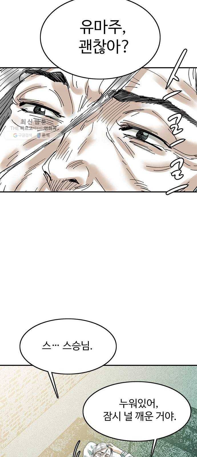 마도 43화 자유선언 42