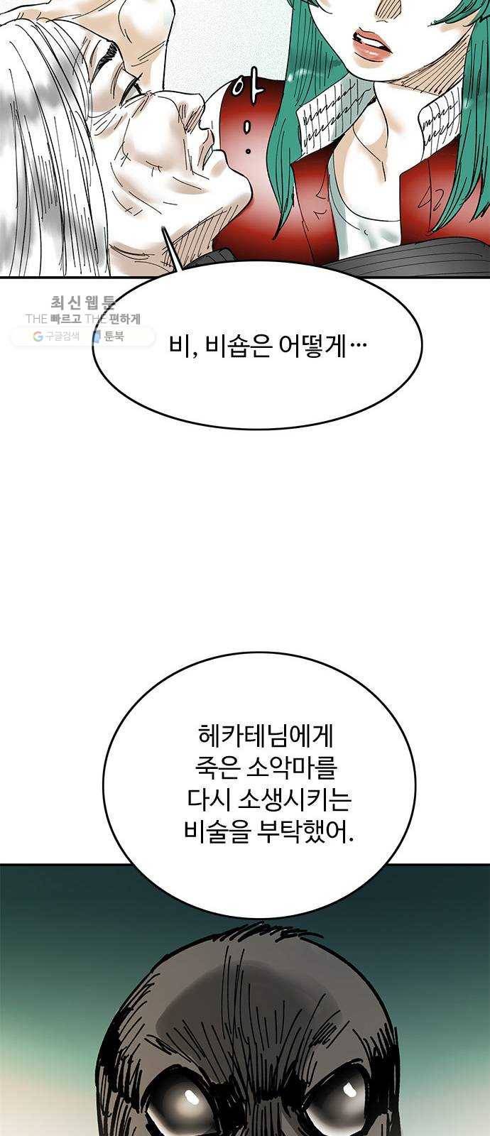 마도 43화 자유선언 44