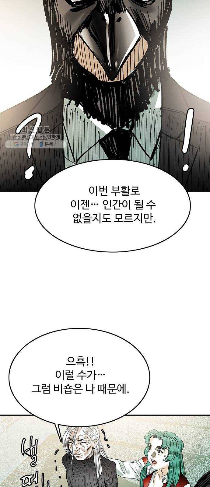 마도 43화 자유선언 45
