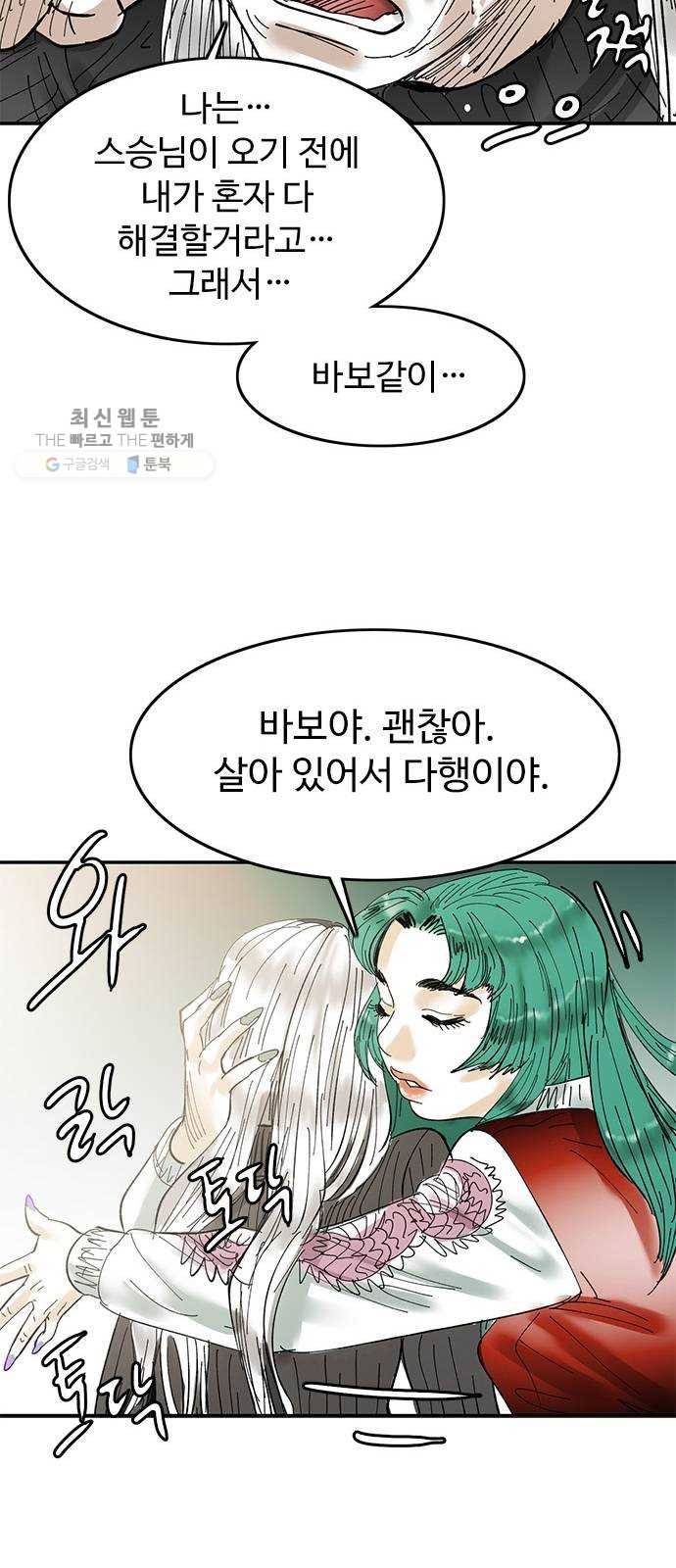 마도 43화 자유선언 47