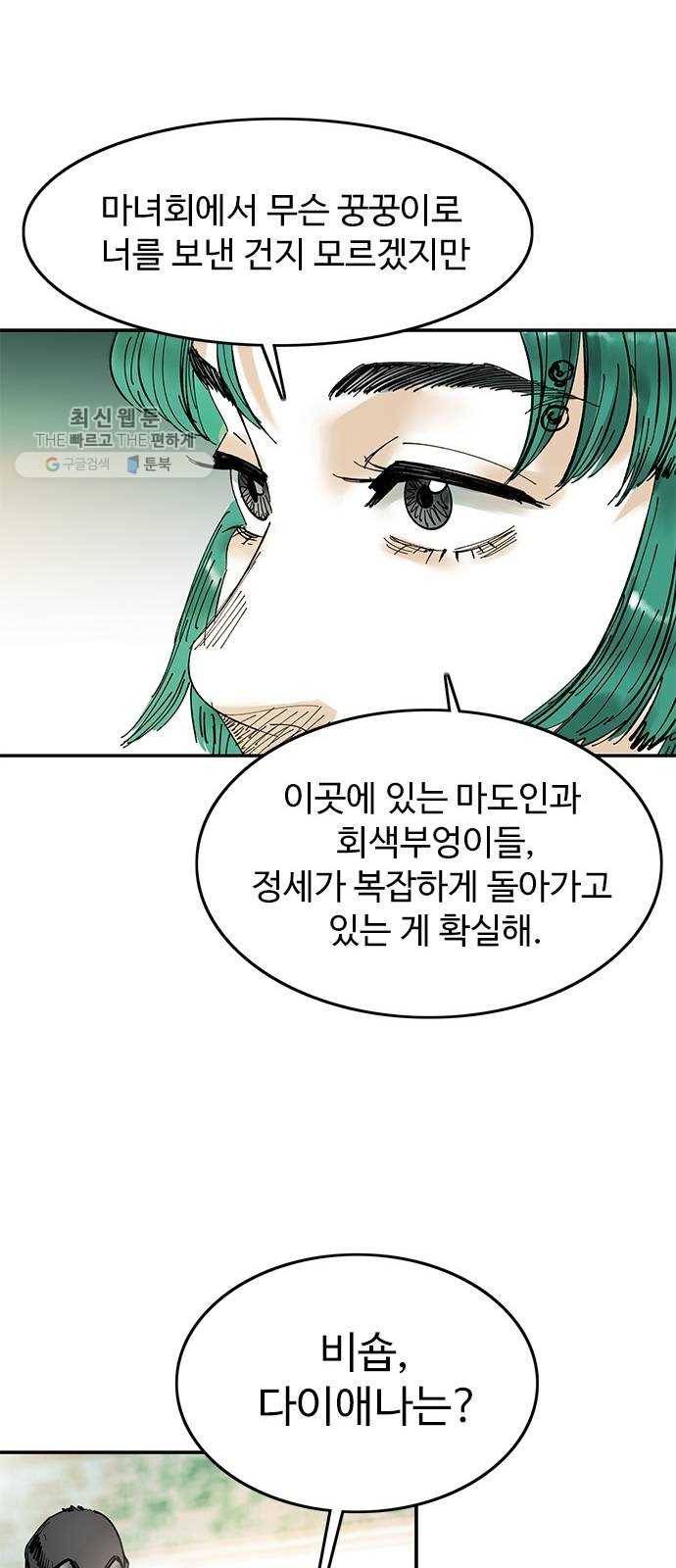 마도 43화 자유선언 48