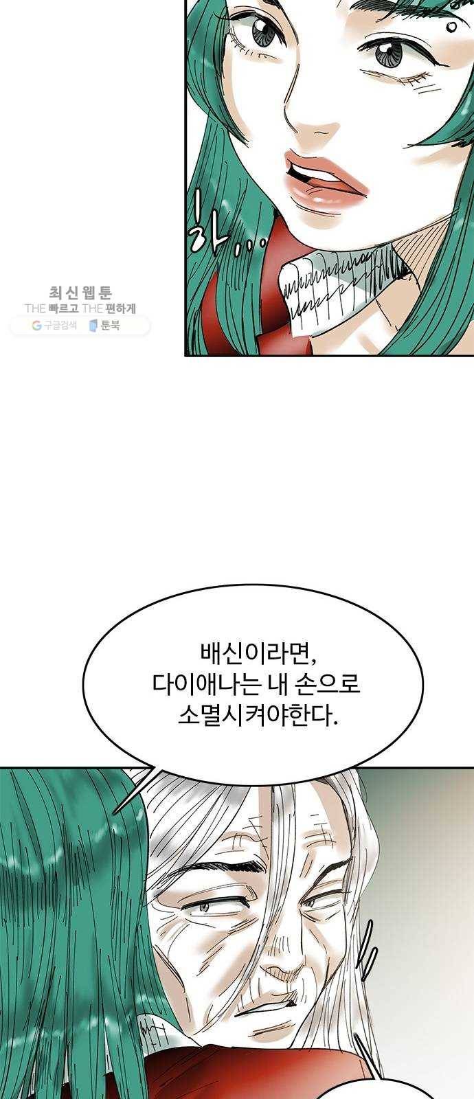 마도 43화 자유선언 50