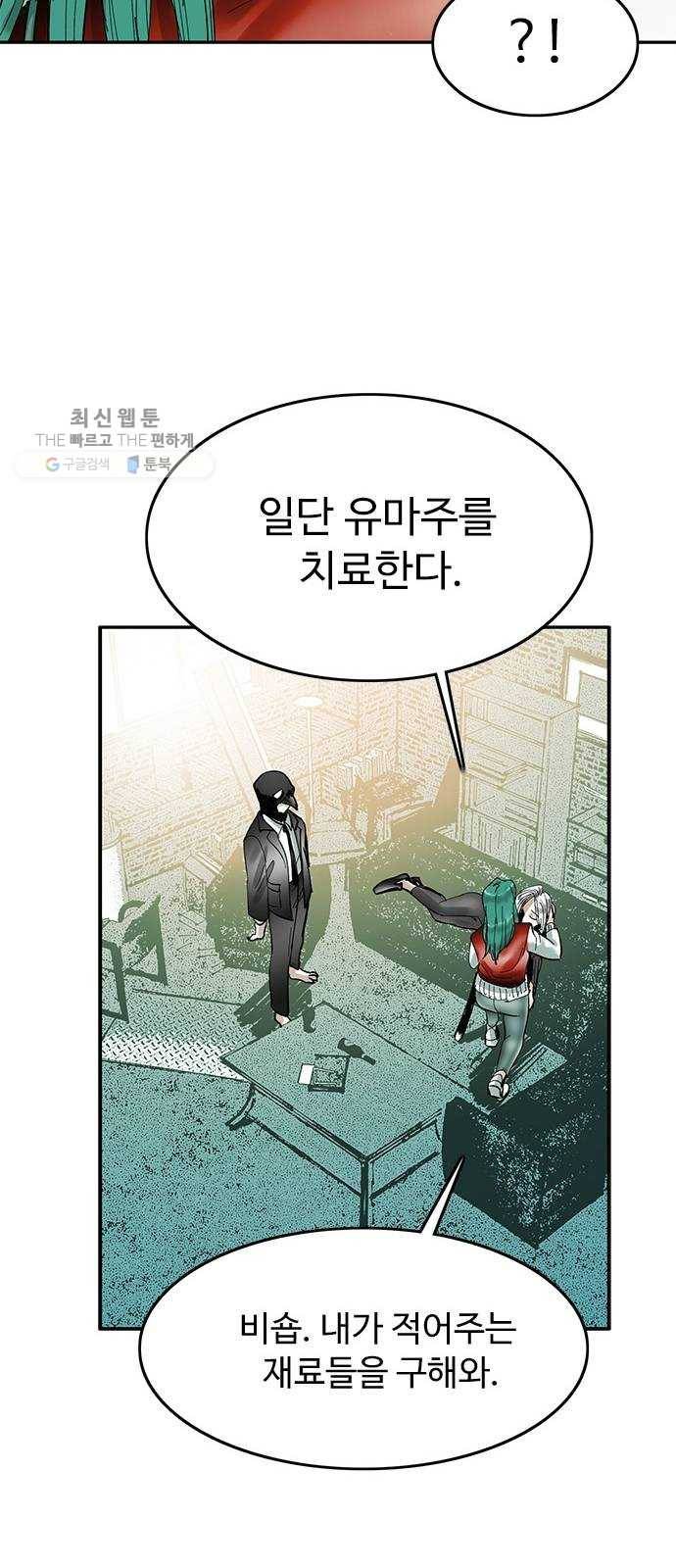 마도 43화 자유선언 51