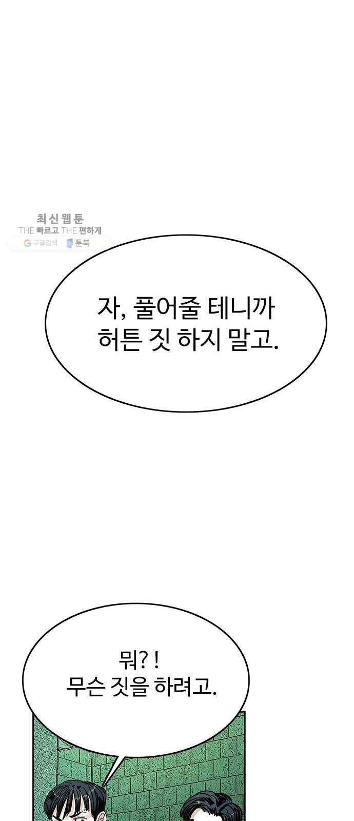 마도 43화 자유선언 52