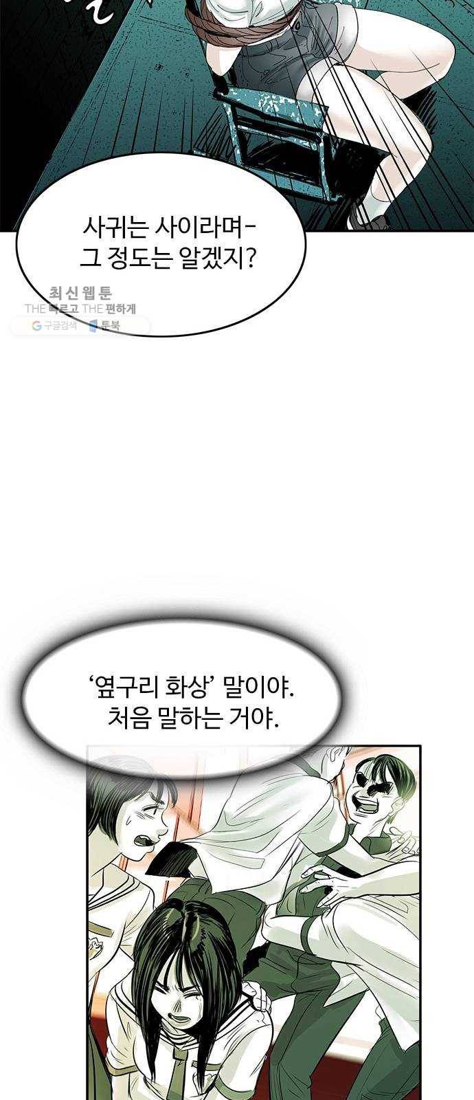 마도 43화 자유선언 56