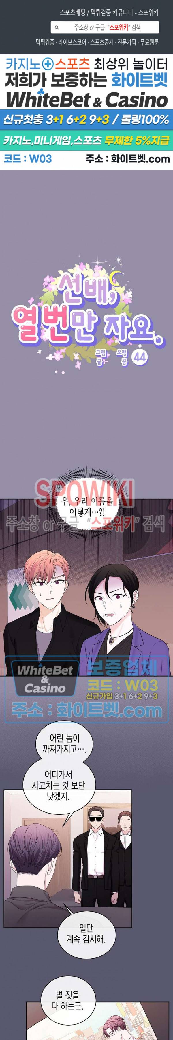 선배, 열 번만 자요 44화 1