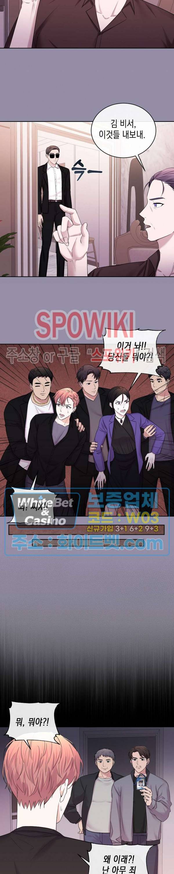 선배, 열 번만 자요 44화 3