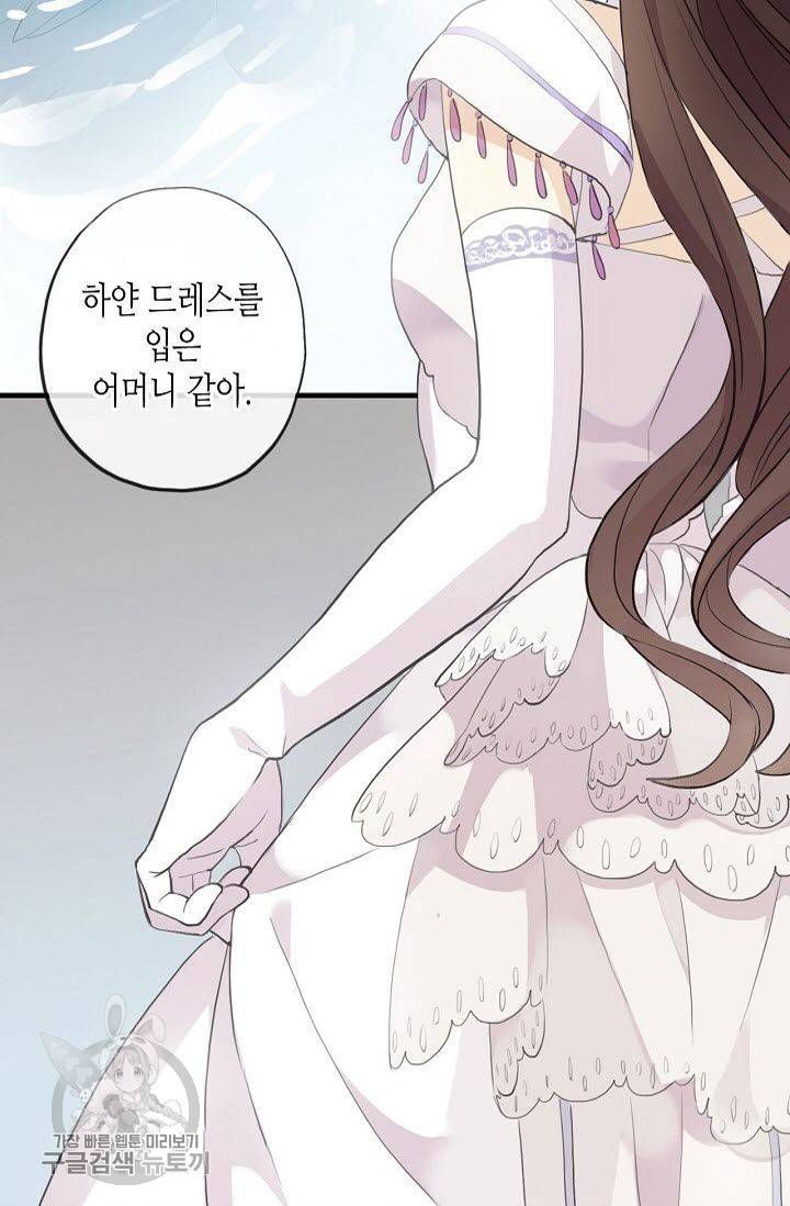 달콤한 종속 : 뱀파이어와 키스를 114화 9