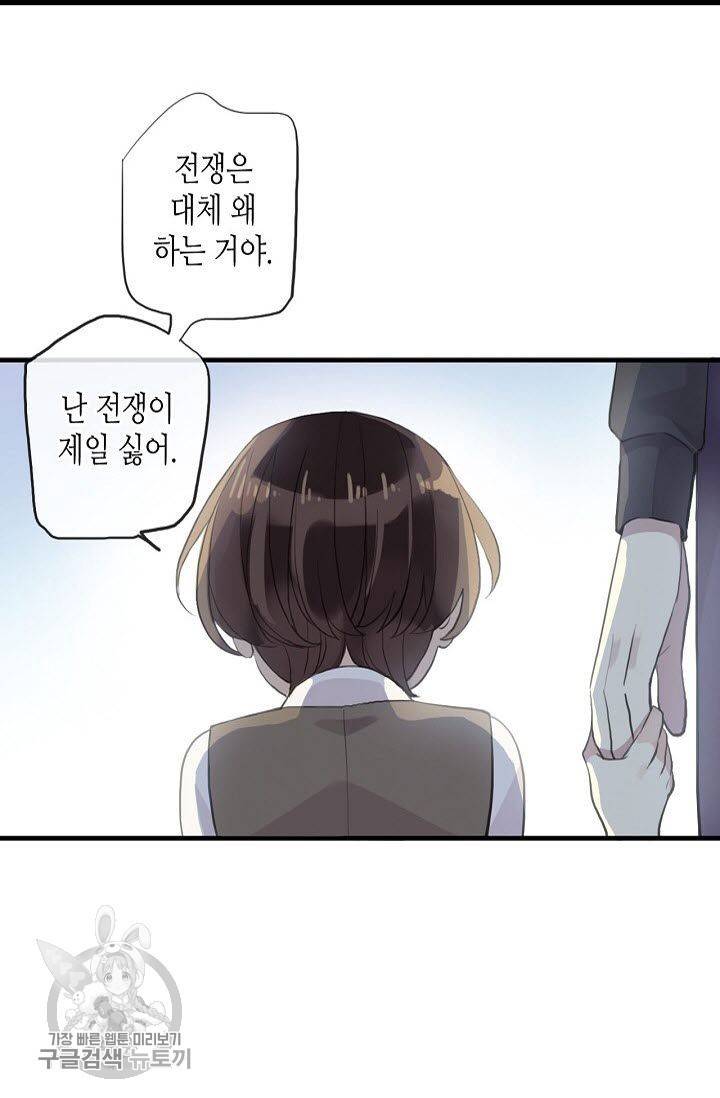 달콤한 종속 : 뱀파이어와 키스를 114화 12