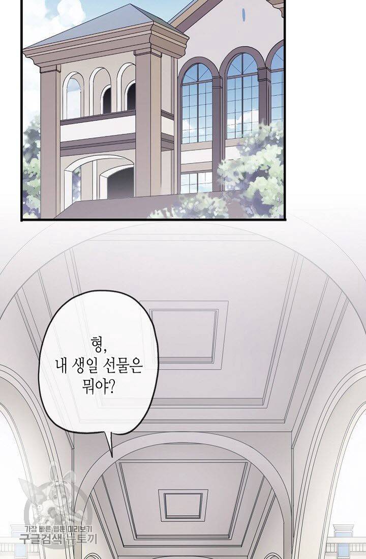 달콤한 종속 : 뱀파이어와 키스를 114화 15