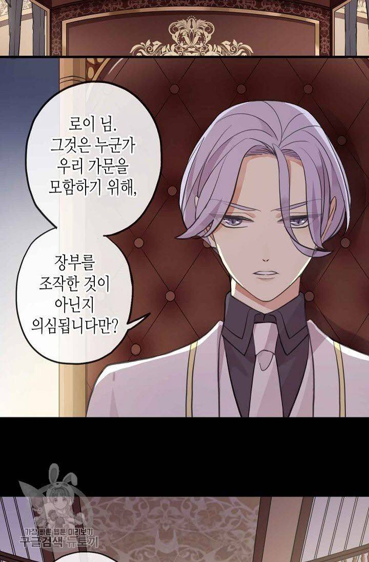 달콤한 종속 : 뱀파이어와 키스를 120화 6