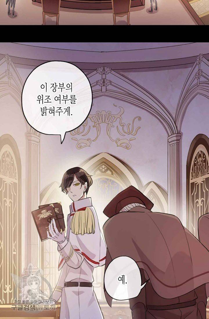 달콤한 종속 : 뱀파이어와 키스를 120화 8
