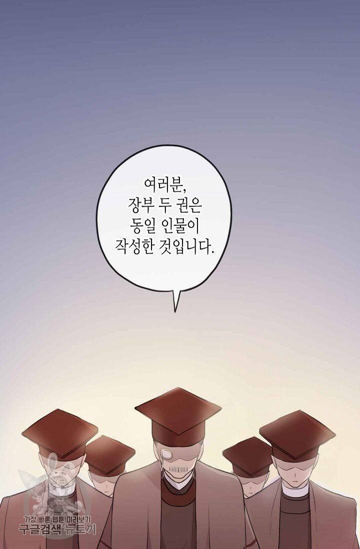 달콤한 종속 : 뱀파이어와 키스를 120화 11