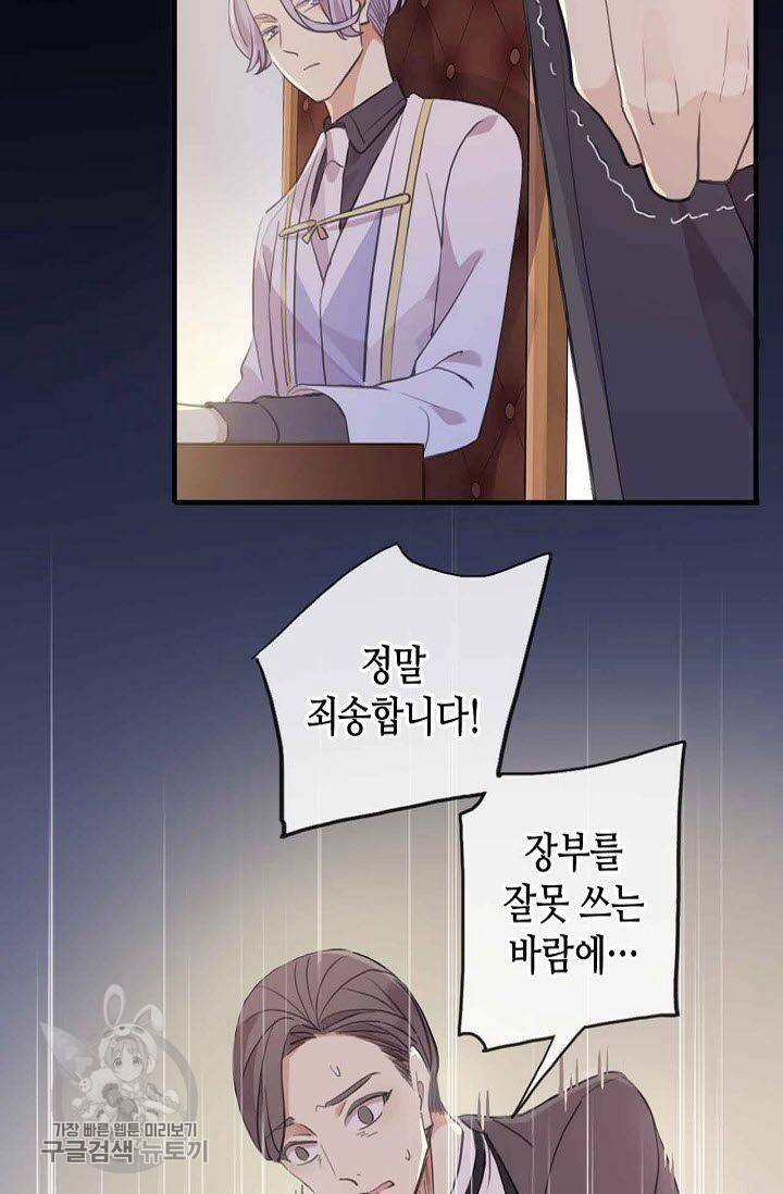 달콤한 종속 : 뱀파이어와 키스를 120화 14