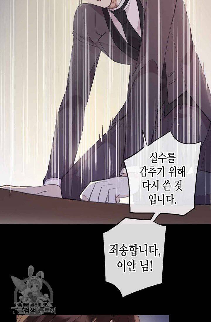 달콤한 종속 : 뱀파이어와 키스를 120화 15