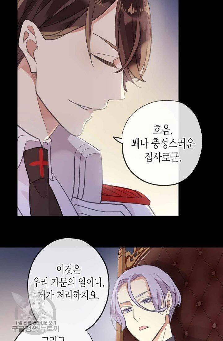 달콤한 종속 : 뱀파이어와 키스를 120화 16