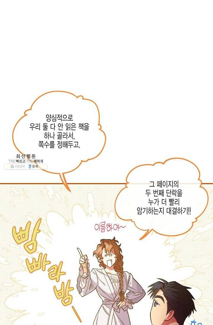 다행인지 불행인지 43화 1