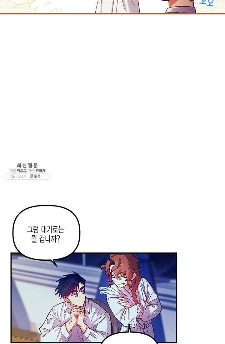 다행인지 불행인지 43화 2