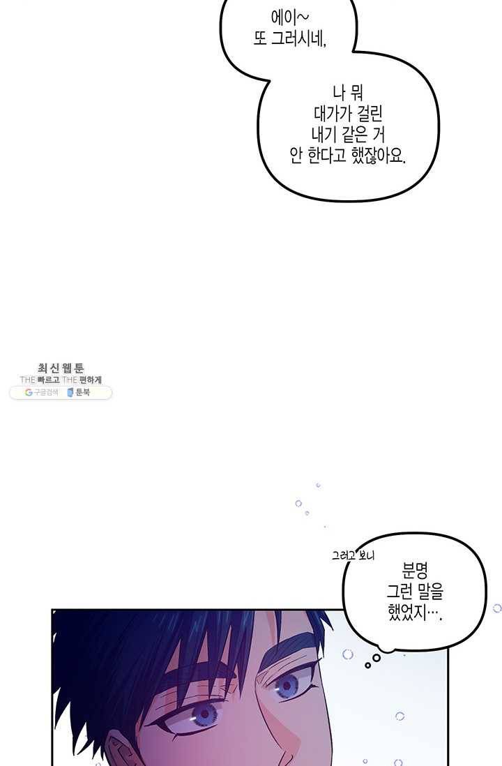 다행인지 불행인지 43화 3