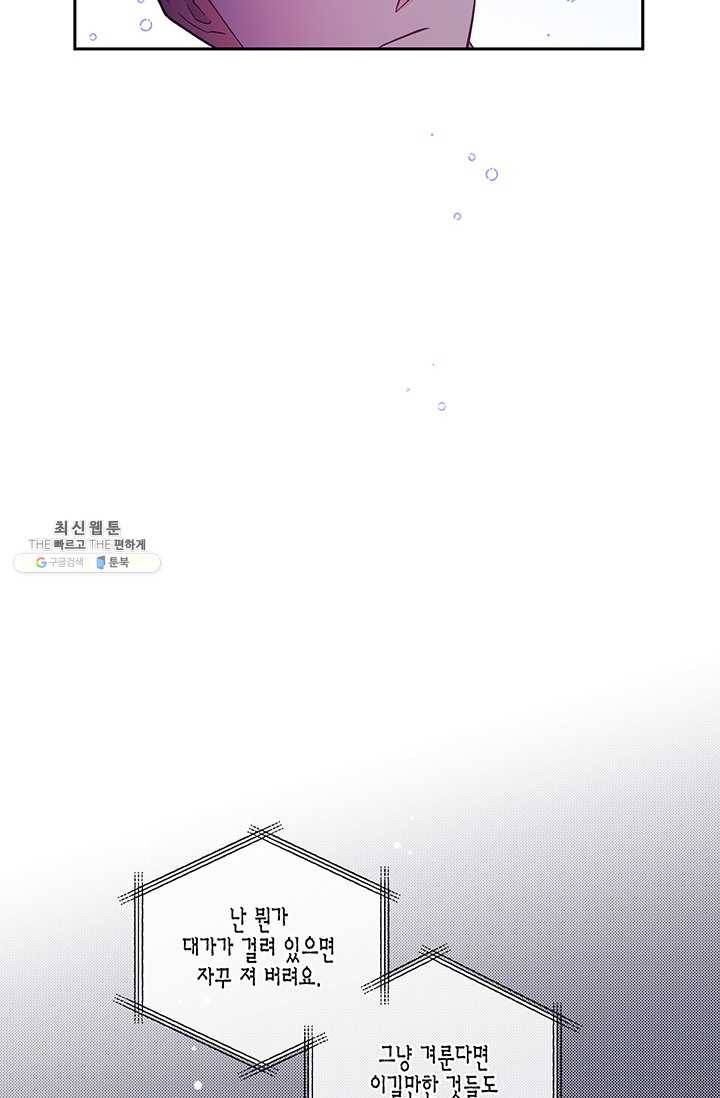 다행인지 불행인지 43화 4