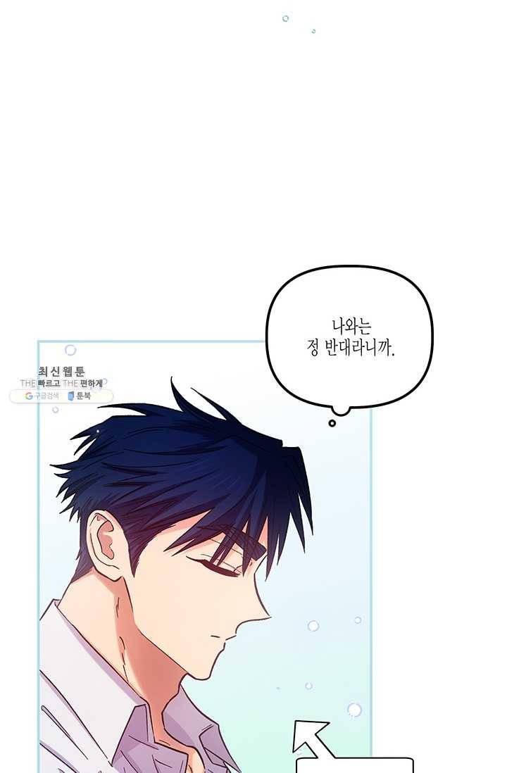 다행인지 불행인지 43화 7