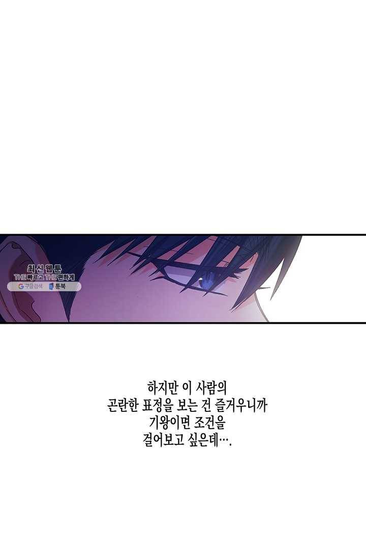 다행인지 불행인지 43화 9