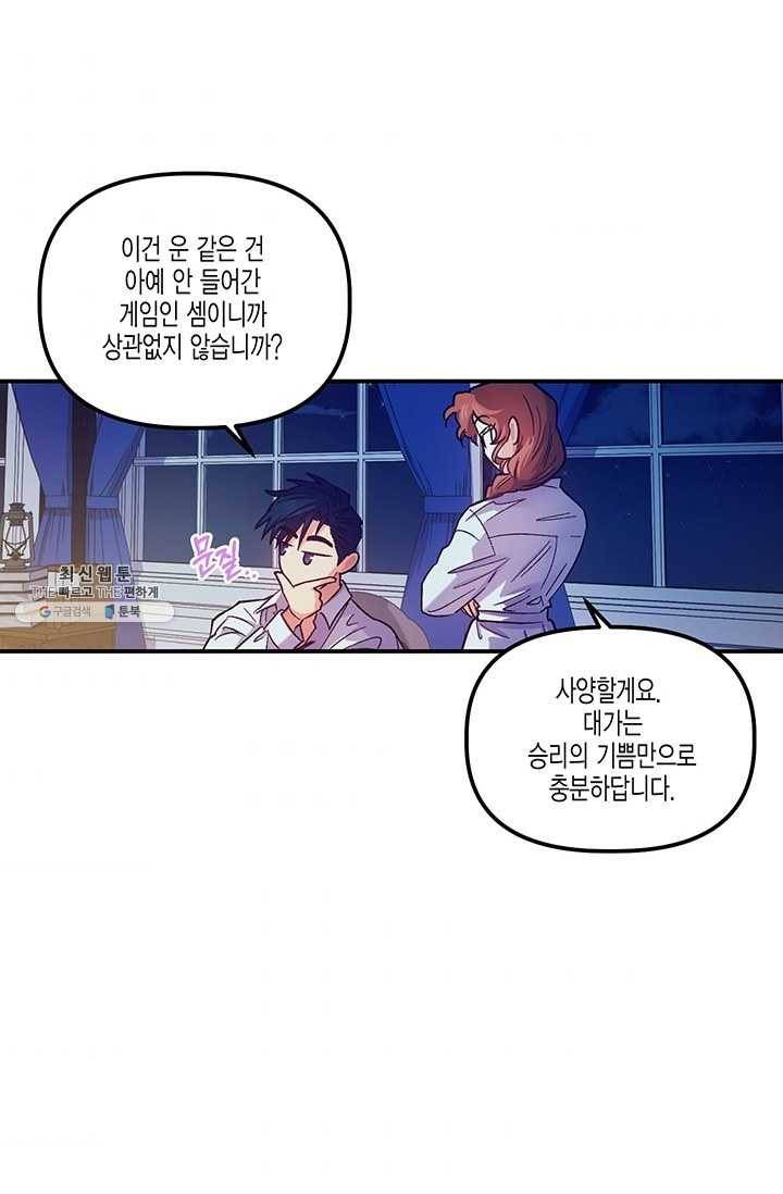 다행인지 불행인지 43화 10