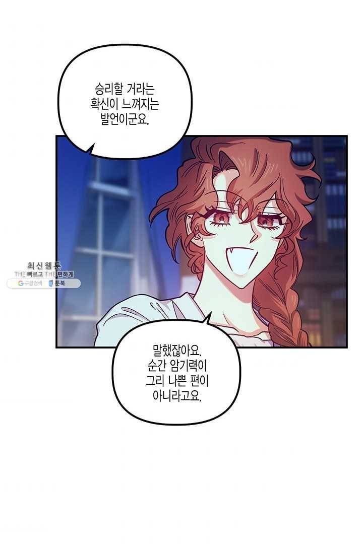 다행인지 불행인지 43화 11