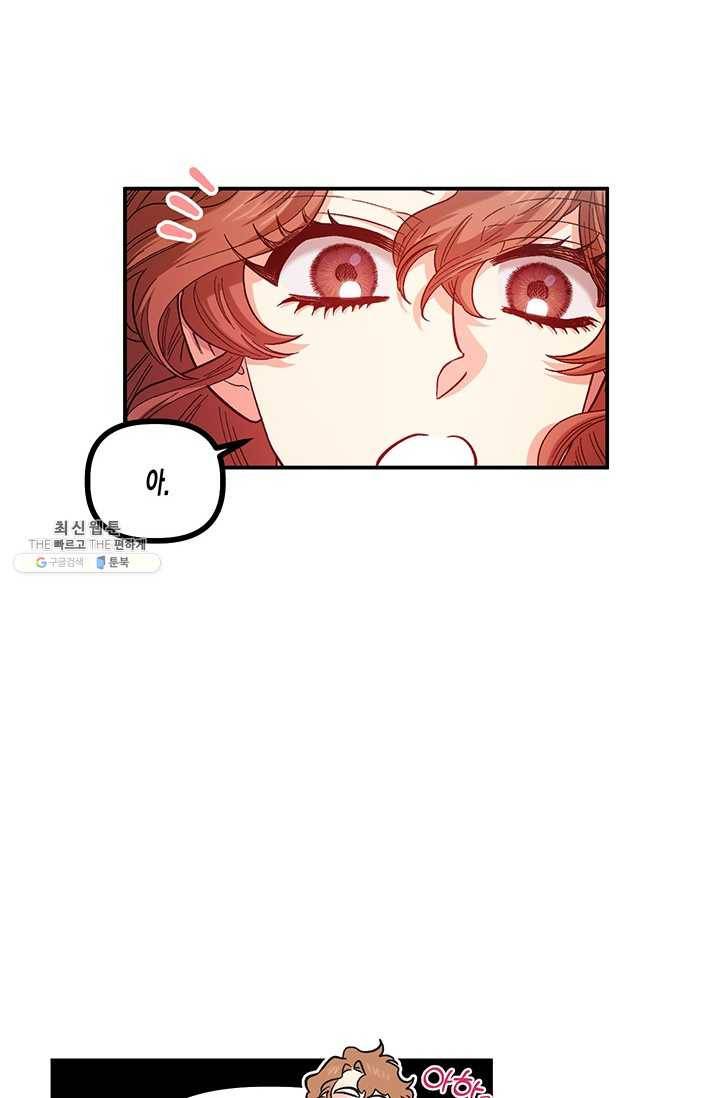 다행인지 불행인지 43화 12