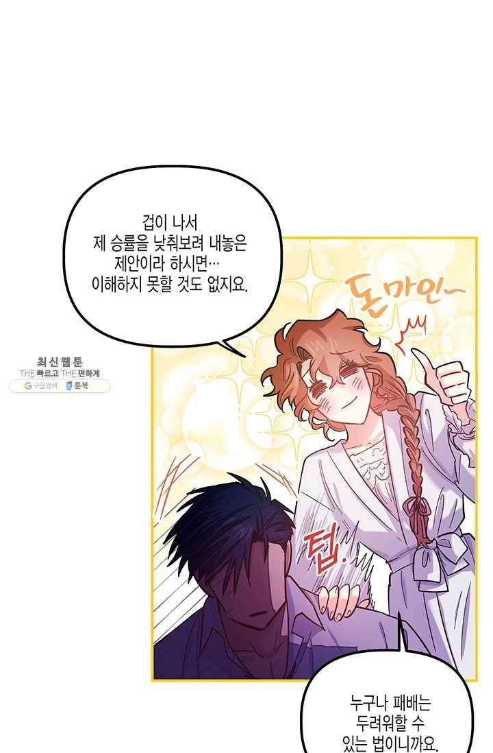 다행인지 불행인지 43화 14
