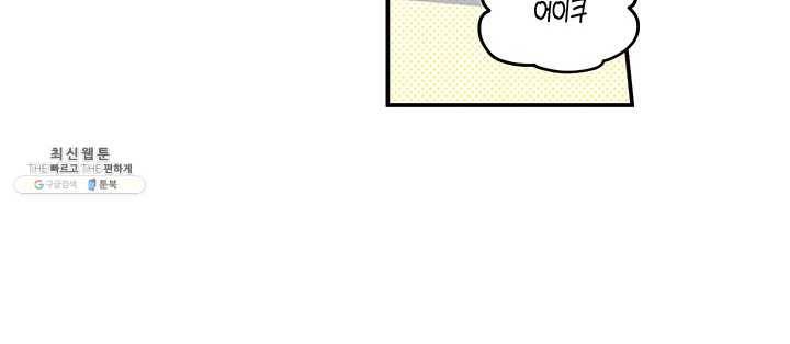 다행인지 불행인지 43화 16