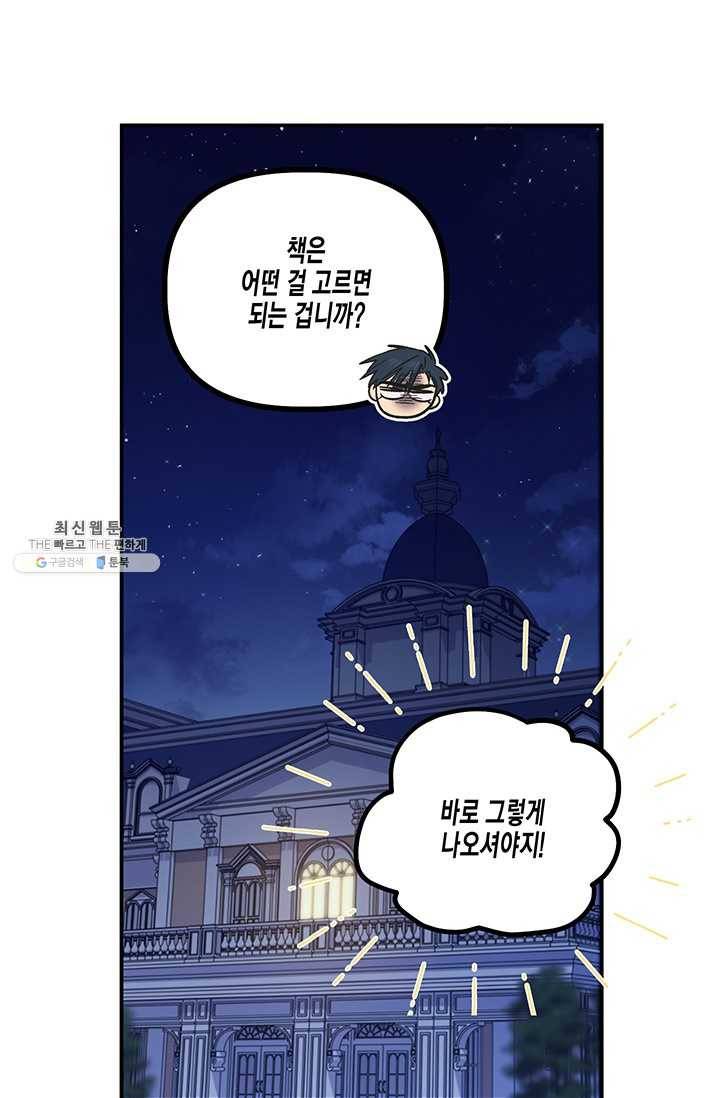 다행인지 불행인지 43화 17