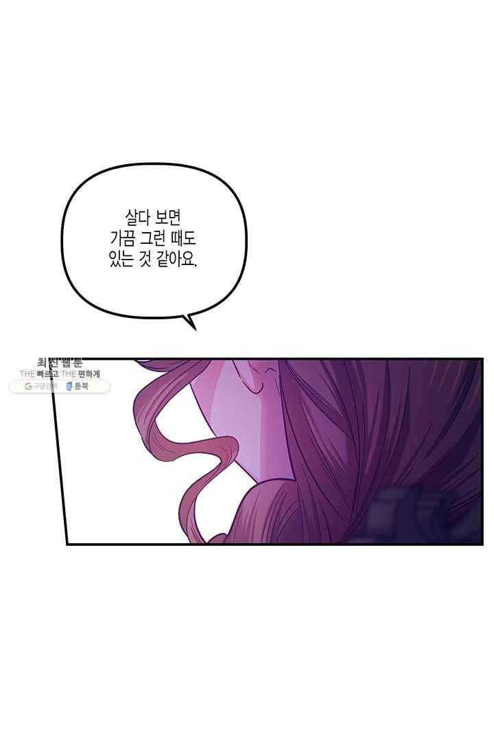 다행인지 불행인지 43화 24