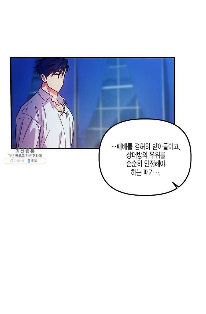 다행인지 불행인지 43화 25