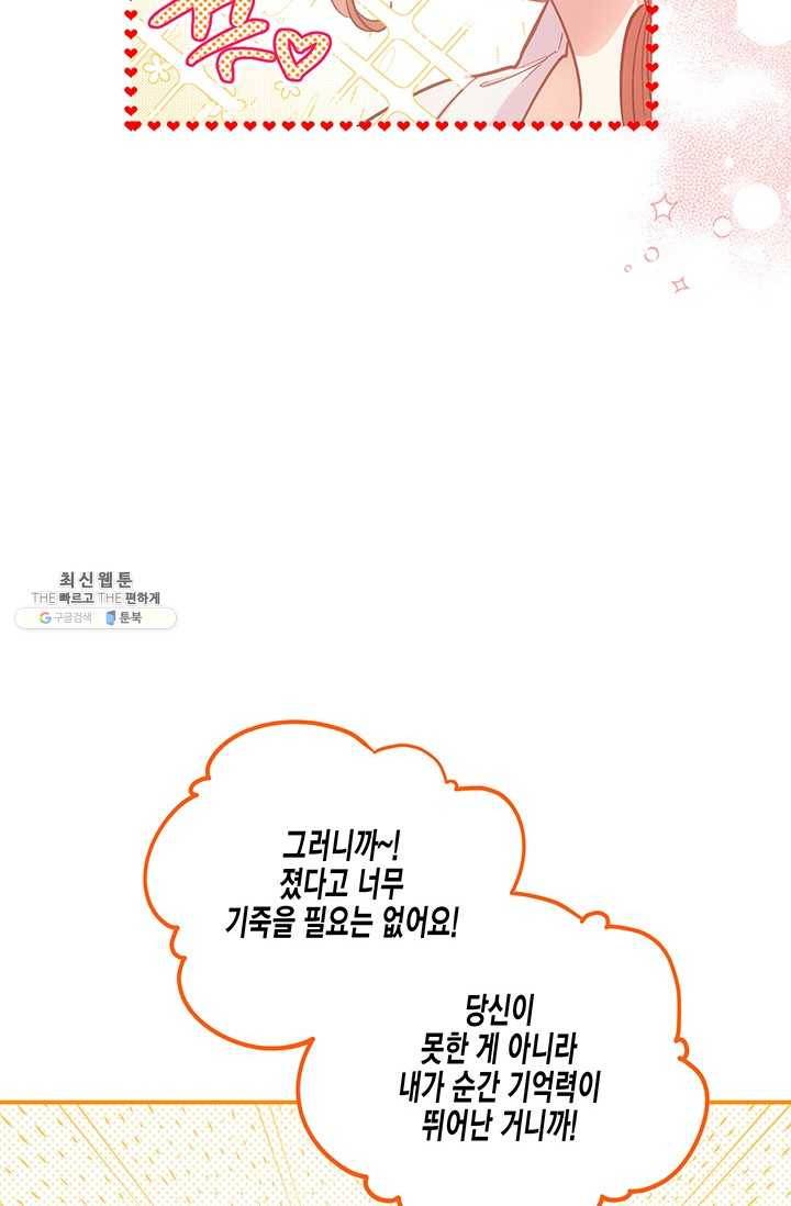다행인지 불행인지 43화 27