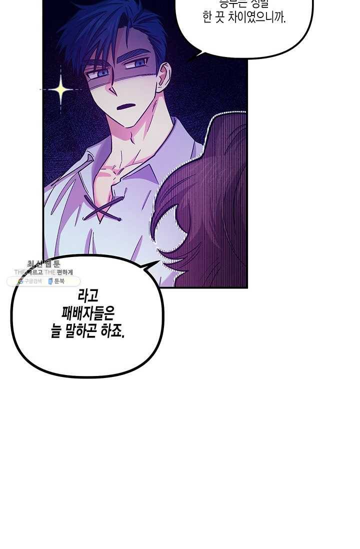 다행인지 불행인지 43화 29