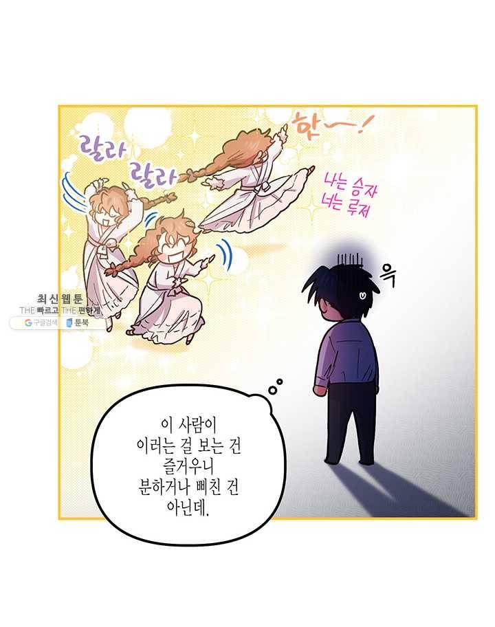 다행인지 불행인지 43화 30