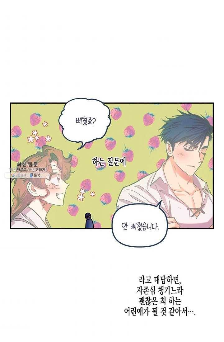 다행인지 불행인지 43화 31